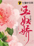 《玉奴娇》
