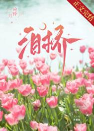 《泪桥》