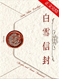 白雪信封图片