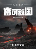 《人在诸天，富可敌国》