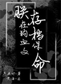 《朕在狗血文里存档保命》