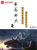 《别惹那只龟》