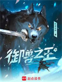 御兽之王小说
