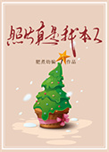 《照片真是我本人》