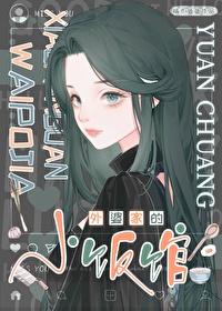 《外婆家的小饭馆［美食］》