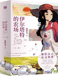 《伊尔塔特的农场》