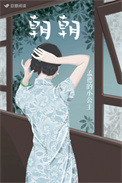 朝朝图片