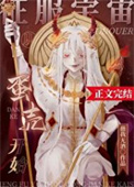 征服宇宙从蛋壳开始txt电子书下载