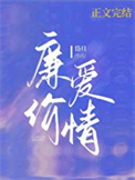 《廉价爱情》