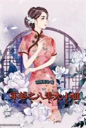 《穿越之八零大小姐》小说