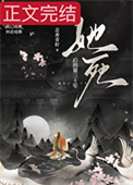 《她死后的第三十年》