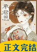 《强娶的前夫是皇帝》