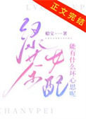 绿茶女配能有什么坏心思呢txt电子书下载
