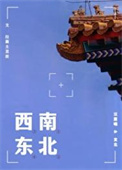 南北西东图片