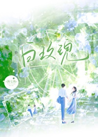 《白玫瑰/沉香屑》