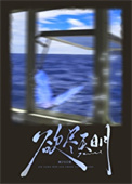 《欲尽天明/坠落擒网》