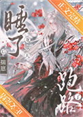 《招惹龙傲天后万人迷揣崽了》