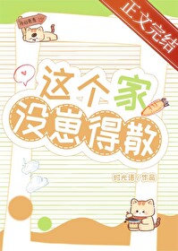 《这个家没崽得散！》