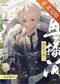 《（综漫同人）弹幕都》全本小说下载-作者：一支小竹子