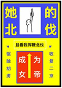 《被休，但成为女帝》