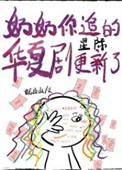 《奶奶你追的华夏剧，更新了[星际]》