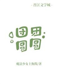 《团团圆圆》
