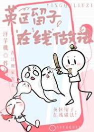 《英区留子，在线做法！》