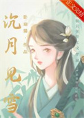《女扮男后掰弯病弱公子》