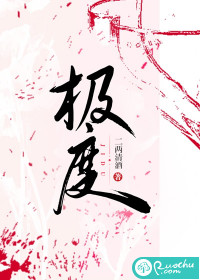 《极度》