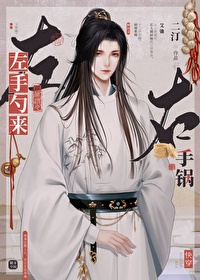 《左手勺来右手锅[快穿]》