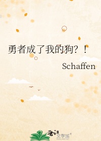 《勇者成了我的狗？！》