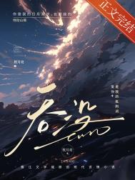 《吞没[京圈]》