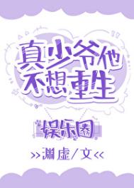 真少爷靠玄学在娱乐圈爆红小说