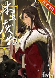 本王,废物小说
