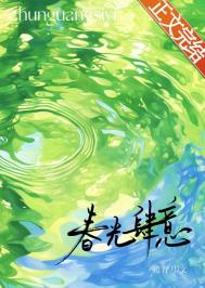 《春光肆意》