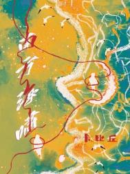 《南方海啸》