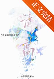 《清高[先婚后爱]》