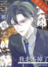 《被迫照顾主角后走不掉了[穿书]》