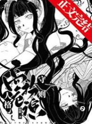 《高危人格扮演守则》
