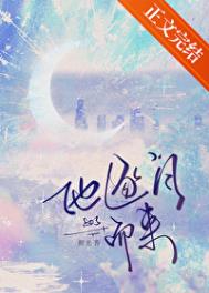 《他逐月而来》