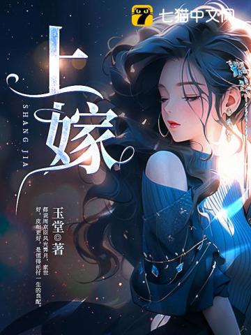 《上嫁》