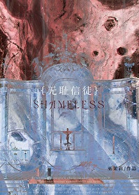 《无耻信徒》