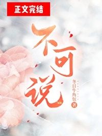 《不可说》