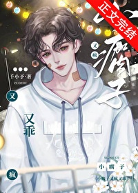 《小瘸子又疯又乖》