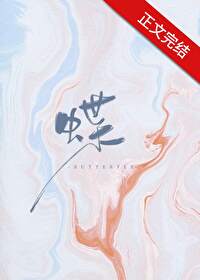 蝶小说