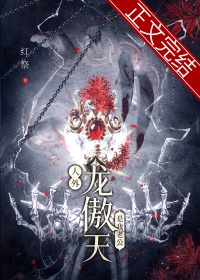 《我才不是人外龙傲天的老婆（穿书）》