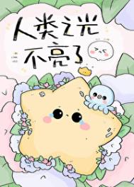 《我对怪物的引力超绝!》