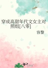 《穿成高甜年代文女主对照组[八零]》