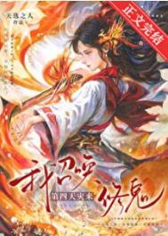 《我召唤第四天灾来修鬼》