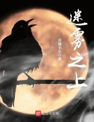 《迷雾之上/惊惧玩笑》